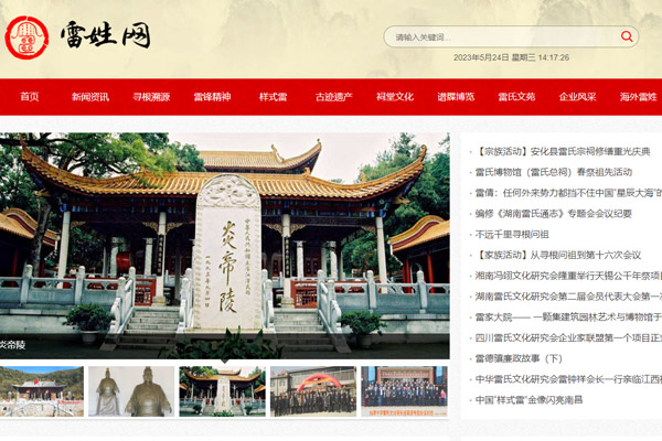 雷姓网